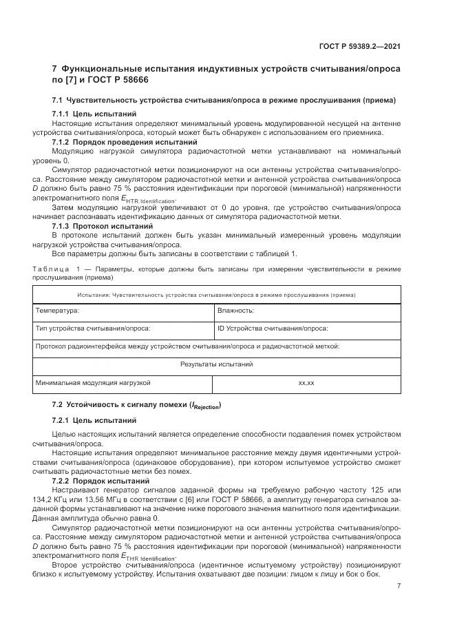 ГОСТ Р  59389.2-2021, страница 13