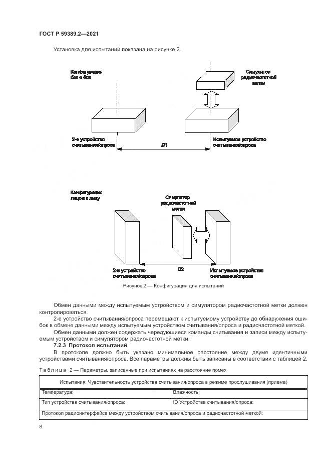 ГОСТ Р  59389.2-2021, страница 14