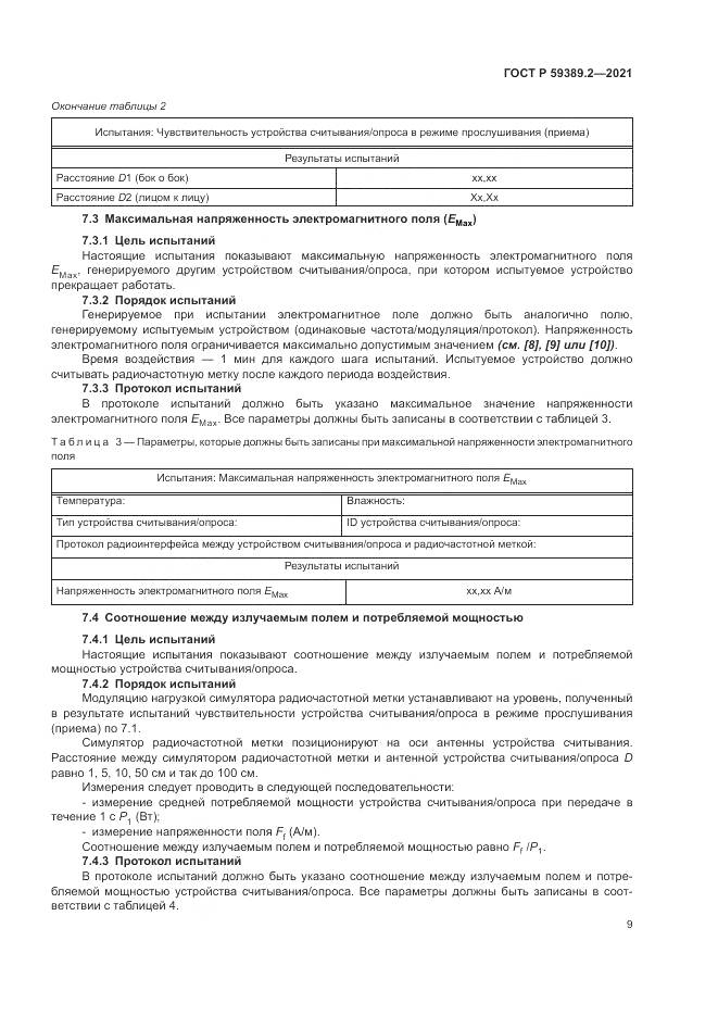 ГОСТ Р  59389.2-2021, страница 15