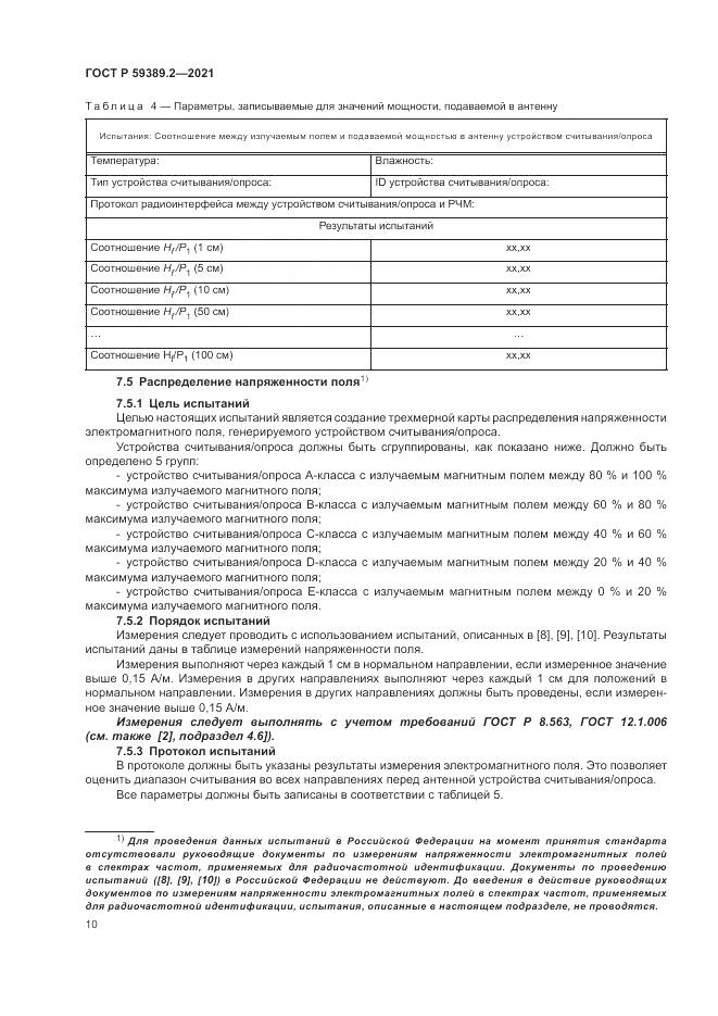 ГОСТ Р  59389.2-2021, страница 16