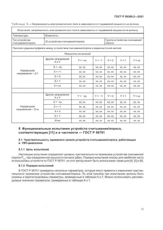 ГОСТ Р  59389.2-2021, страница 17