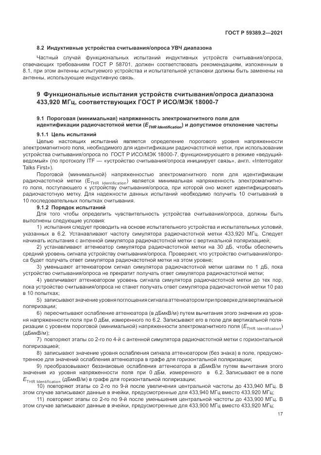ГОСТ Р  59389.2-2021, страница 23