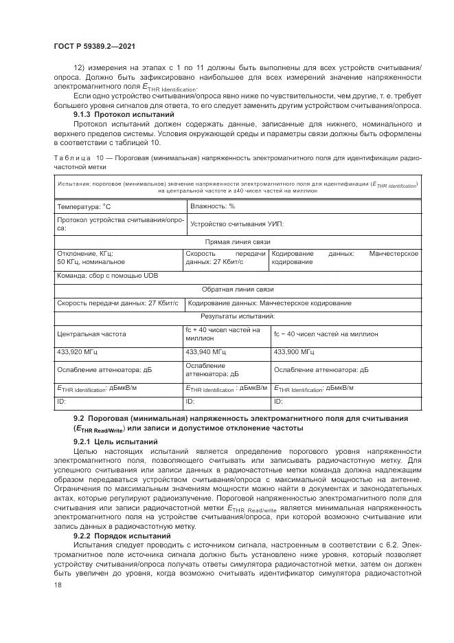 ГОСТ Р  59389.2-2021, страница 24