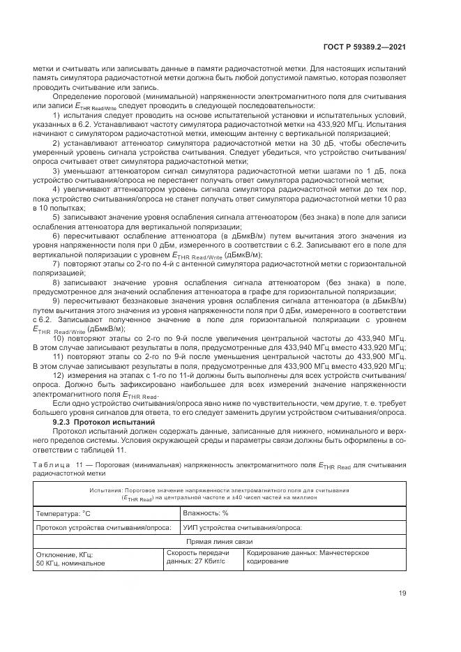 ГОСТ Р  59389.2-2021, страница 25