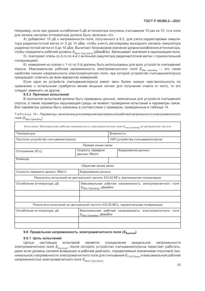 ГОСТ Р  59389.2-2021, страница 31