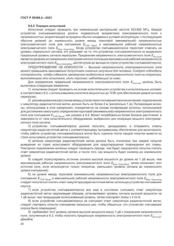 ГОСТ Р  59389.2-2021, страница 32