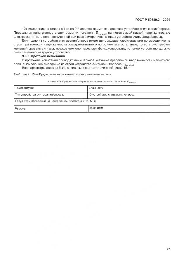 ГОСТ Р  59389.2-2021, страница 33