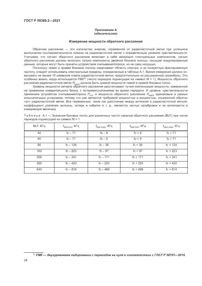ГОСТ Р  59389.2-2021, страница 34
