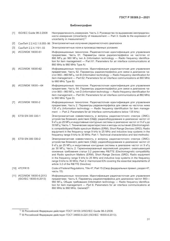 ГОСТ Р  59389.2-2021, страница 37