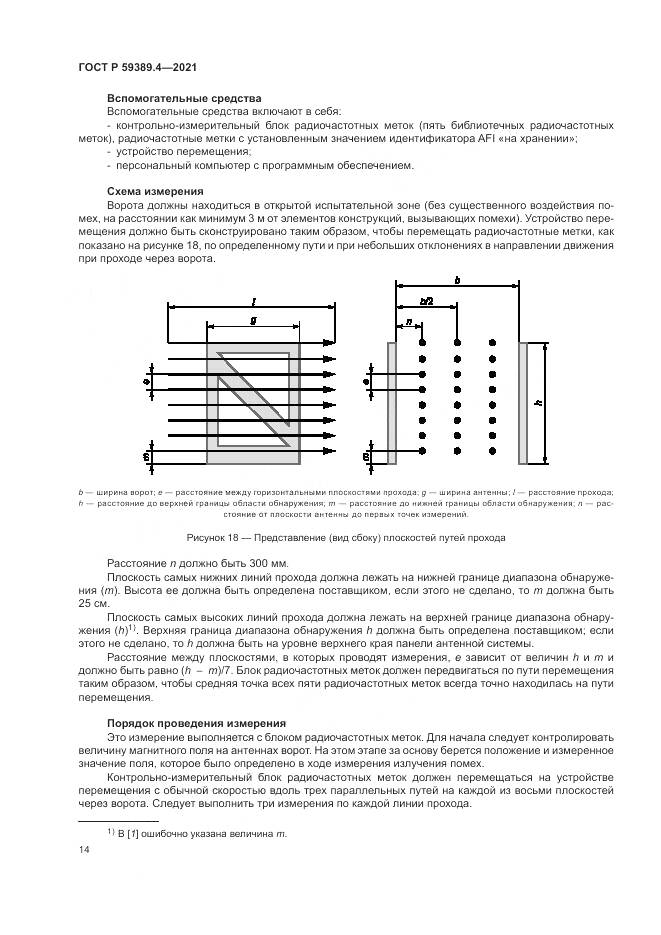 ГОСТ Р  59389.4-2021, страница 20