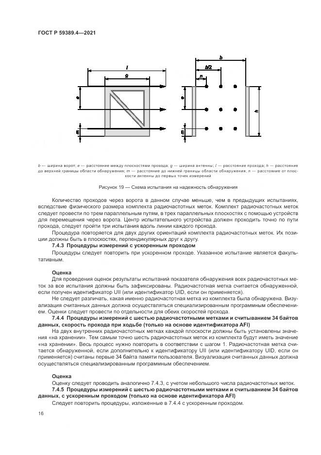 ГОСТ Р  59389.4-2021, страница 22