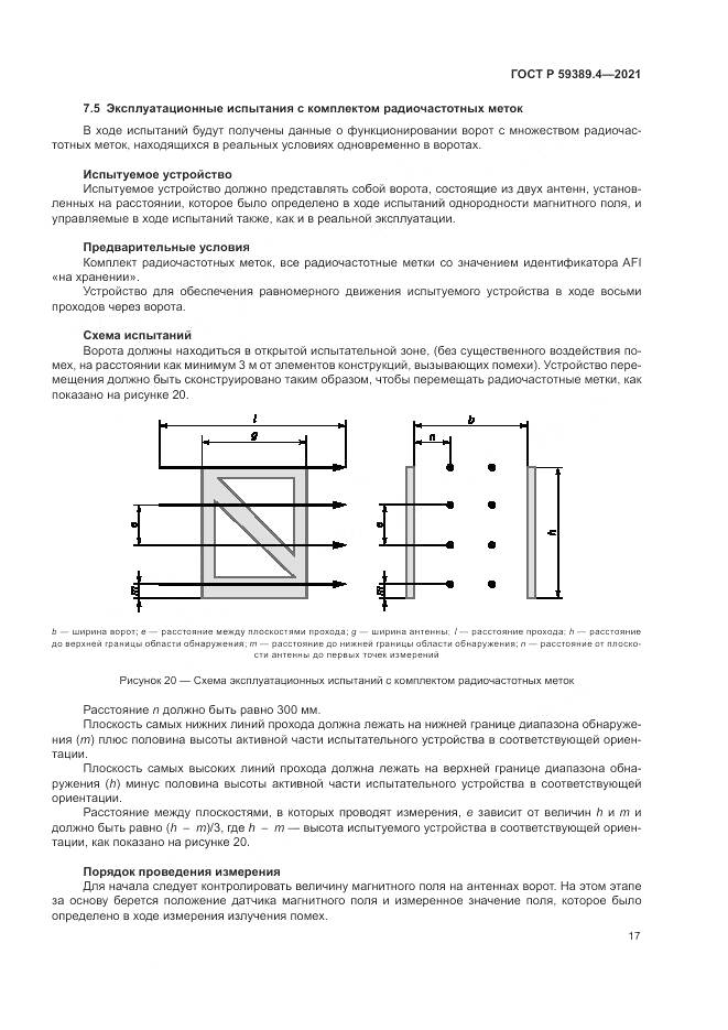 ГОСТ Р  59389.4-2021, страница 23