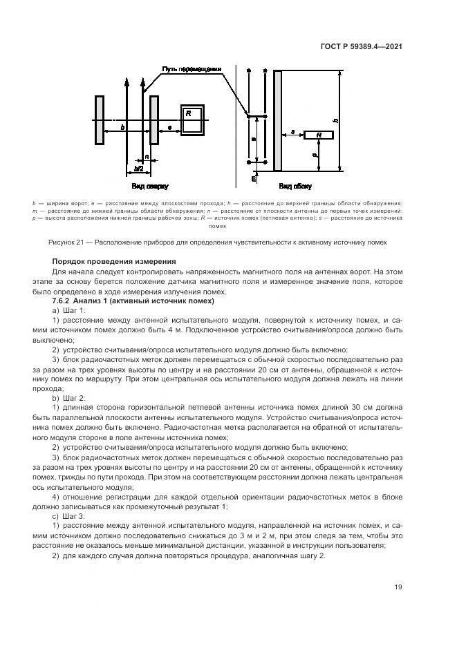 ГОСТ Р  59389.4-2021, страница 25