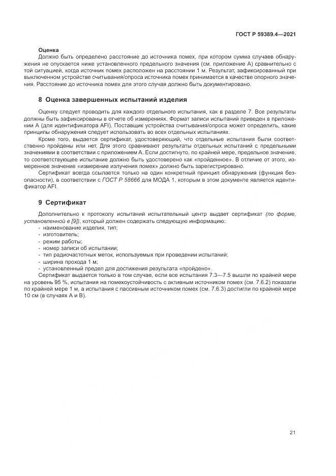 ГОСТ Р  59389.4-2021, страница 27