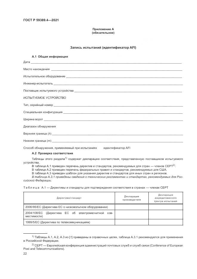 ГОСТ Р  59389.4-2021, страница 28