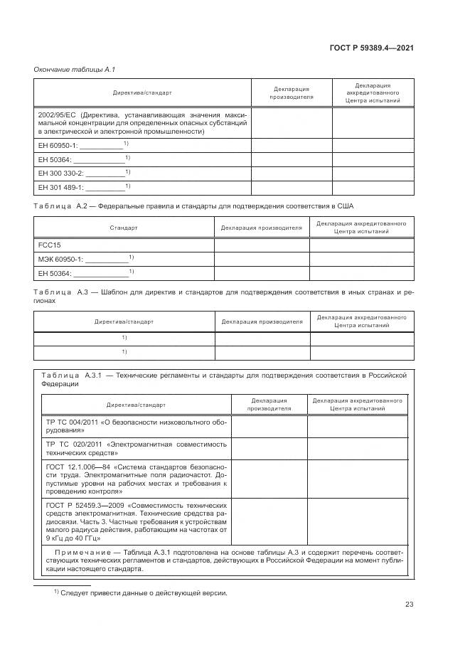 ГОСТ Р  59389.4-2021, страница 29