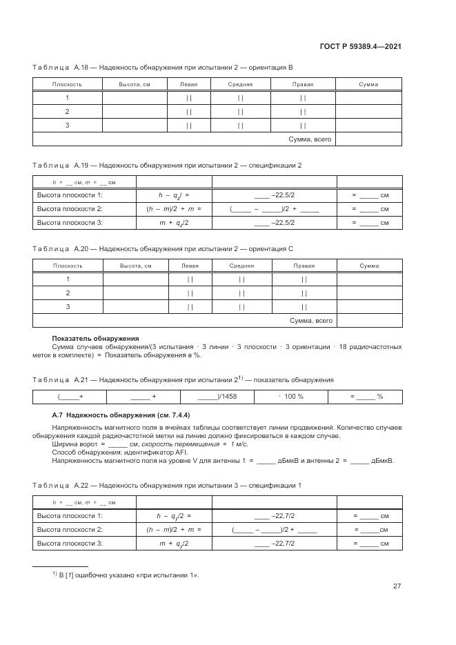 ГОСТ Р  59389.4-2021, страница 33