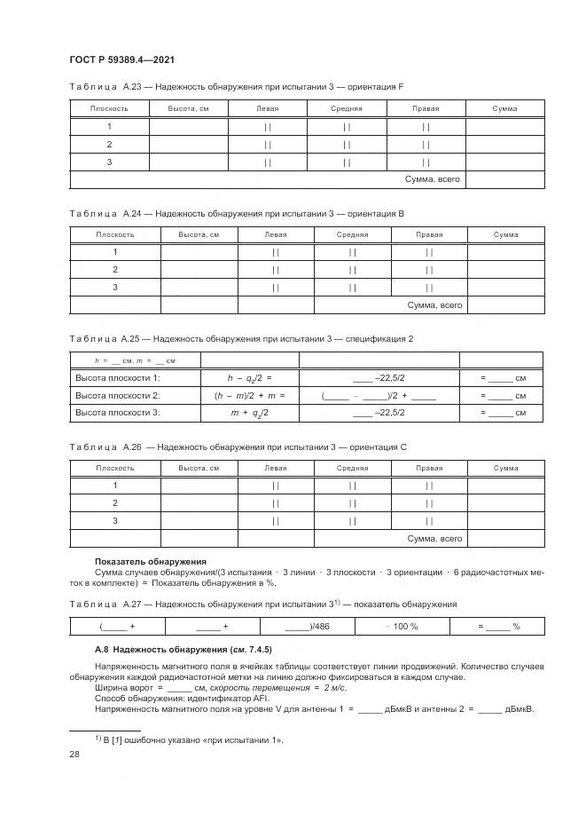 ГОСТ Р  59389.4-2021, страница 34