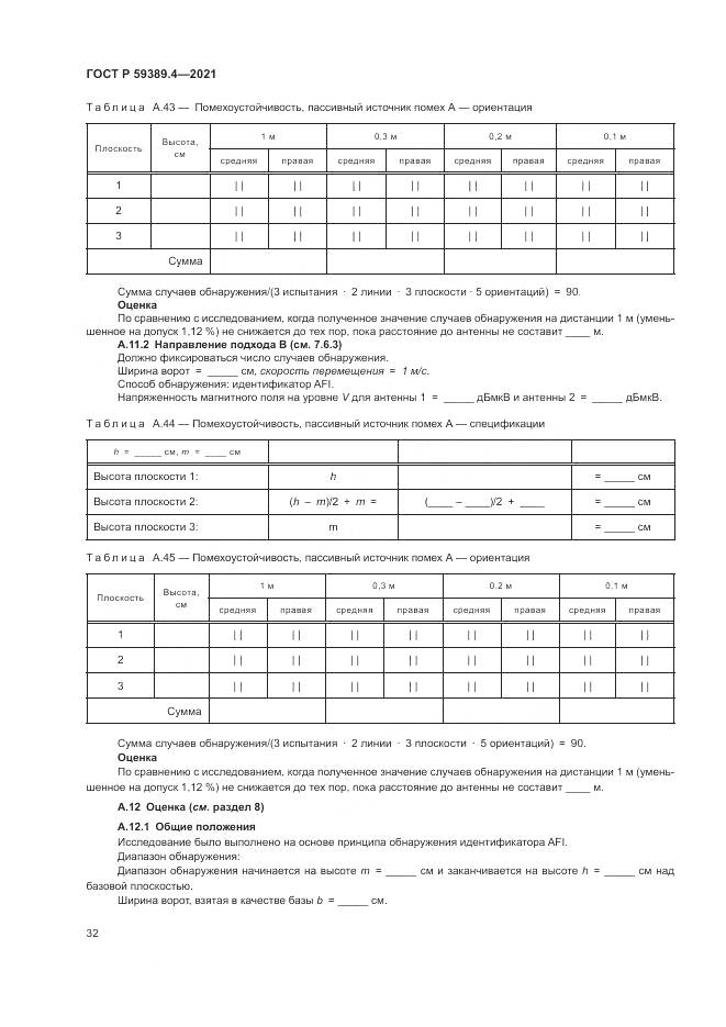ГОСТ Р  59389.4-2021, страница 38