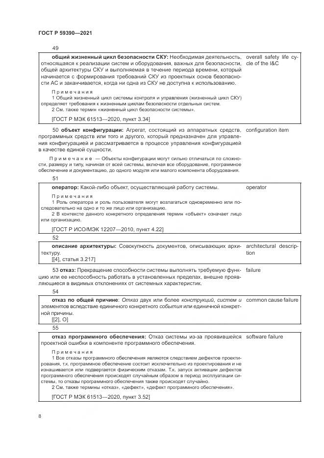 ГОСТ Р  59390-2021, страница 12