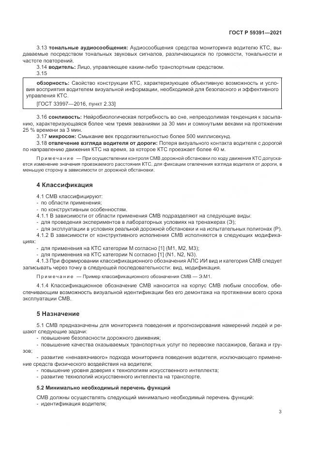 ГОСТ Р  59391-2021, страница 7