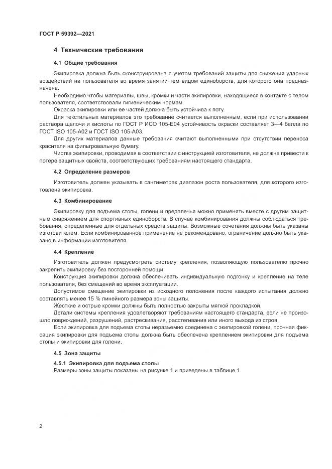 ГОСТ Р  59392-2021, страница 4
