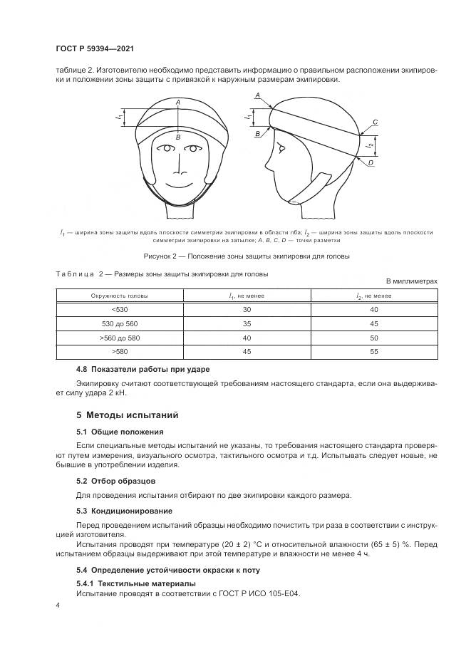 ГОСТ Р  59394-2021, страница 6