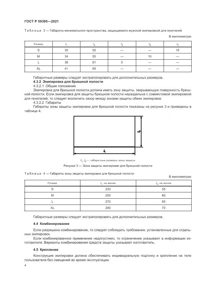 ГОСТ Р  59395-2021, страница 6
