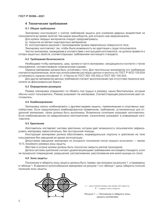 ГОСТ Р  59396-2021, страница 4