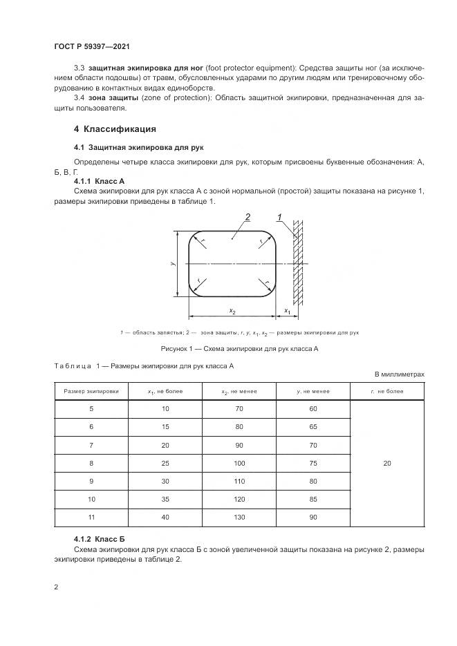 ГОСТ Р  59397-2021, страница 4