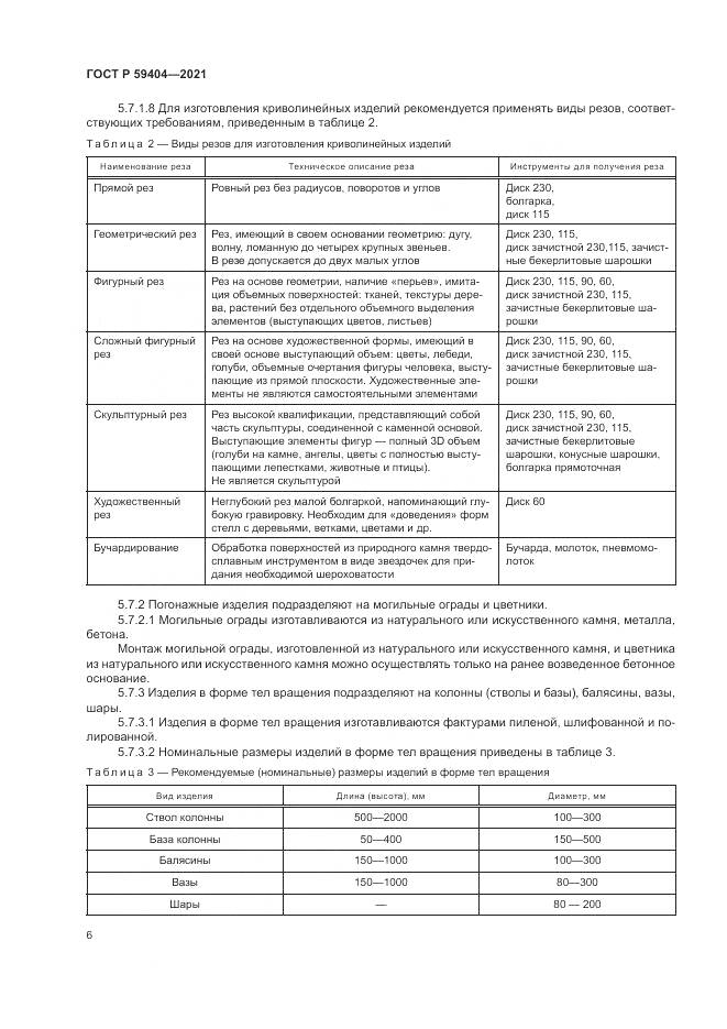 ГОСТ Р  59404-2021, страница 10