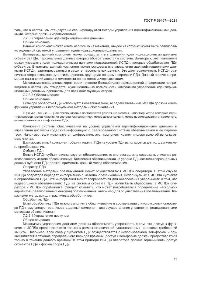 ГОСТ Р  59407-2021, страница 17