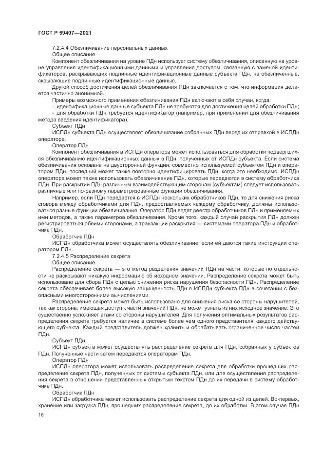 ГОСТ Р  59407-2021, страница 20
