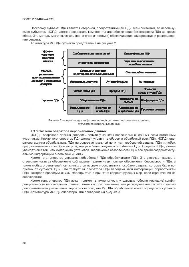 ГОСТ Р  59407-2021, страница 24