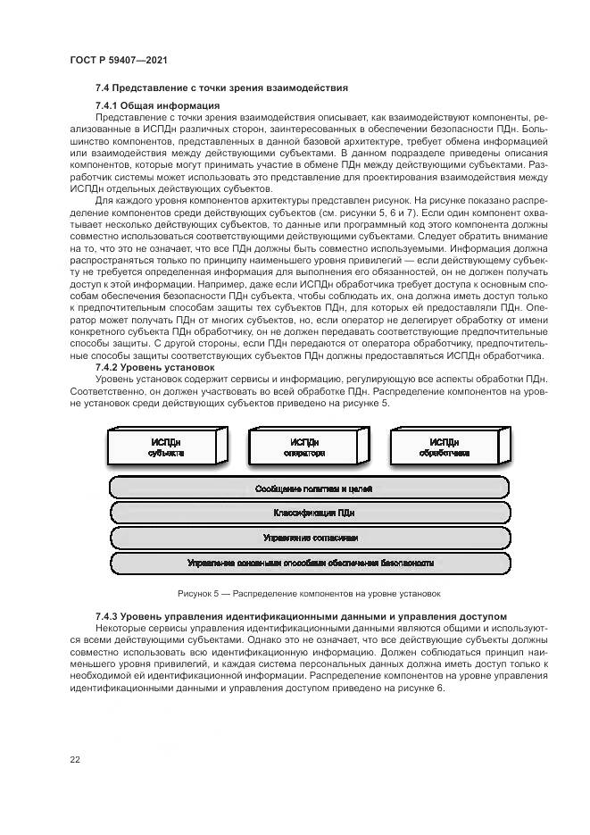 ГОСТ Р  59407-2021, страница 26