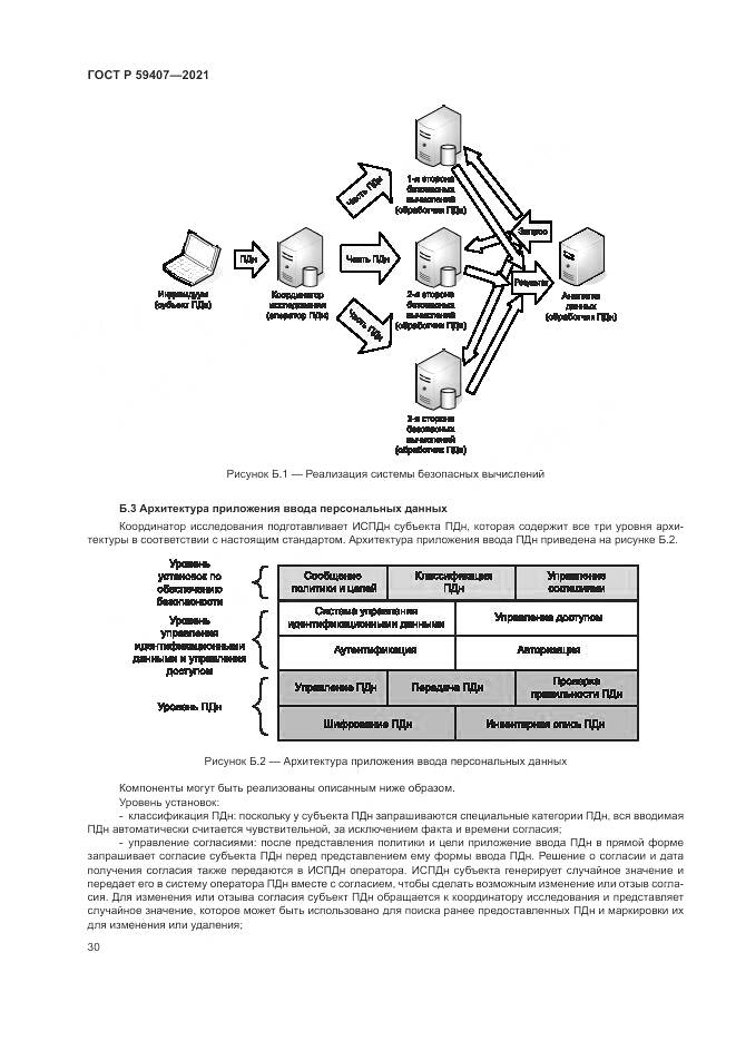ГОСТ Р  59407-2021, страница 34