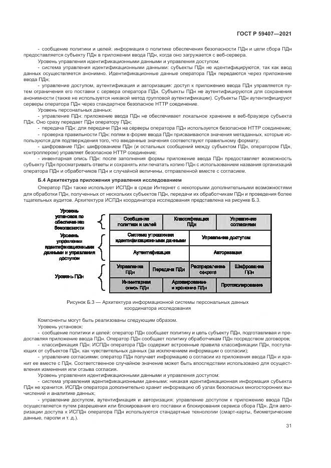 ГОСТ Р  59407-2021, страница 35