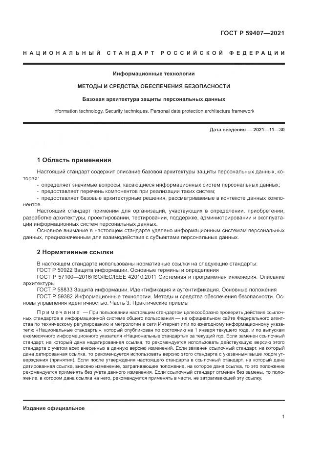 ГОСТ Р  59407-2021, страница 5