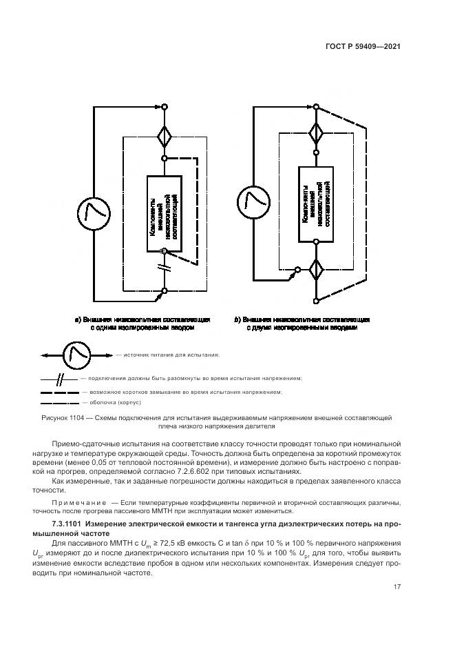 ГОСТ Р  59409-2021, страница 23