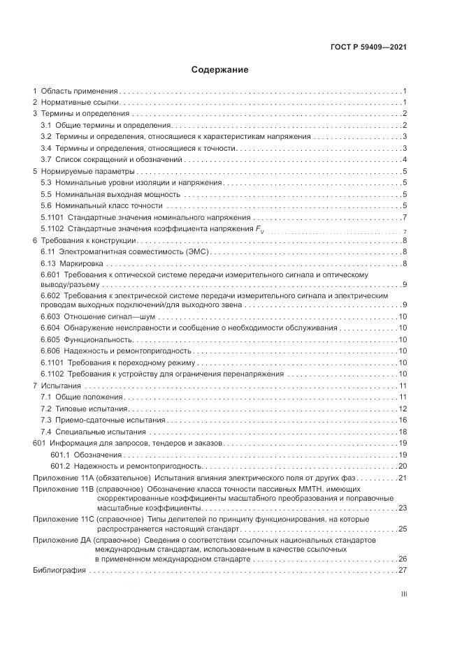 ГОСТ Р  59409-2021, страница 3