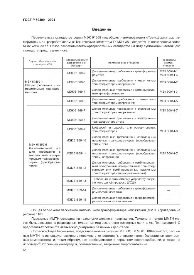 ГОСТ Р  59409-2021, страница 4