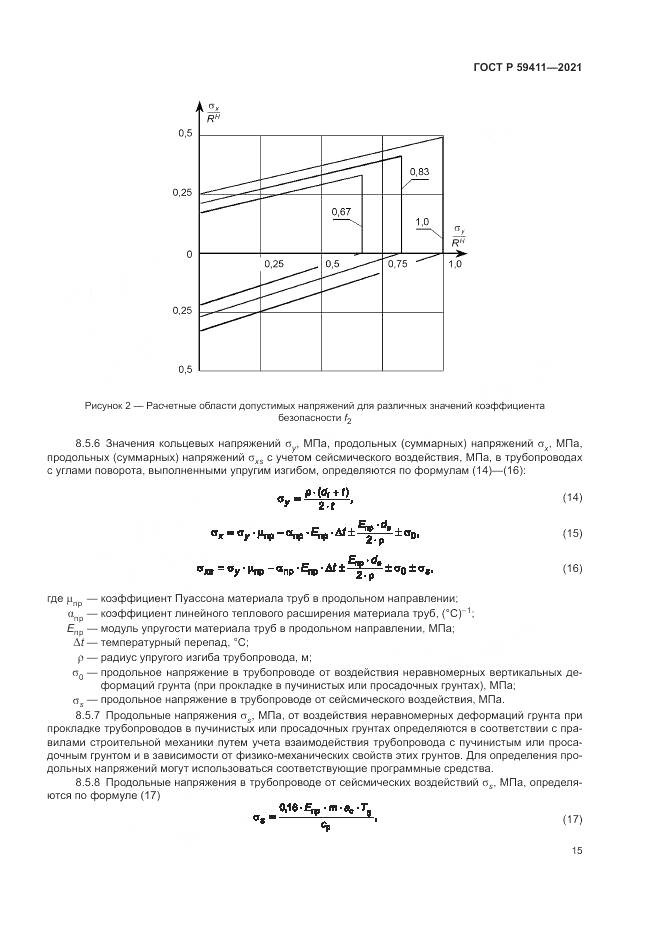 ГОСТ Р  59411-2021, страница 19