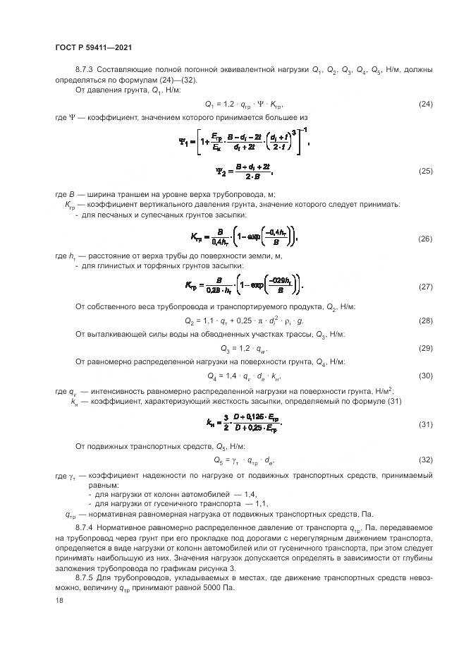 ГОСТ Р  59411-2021, страница 22