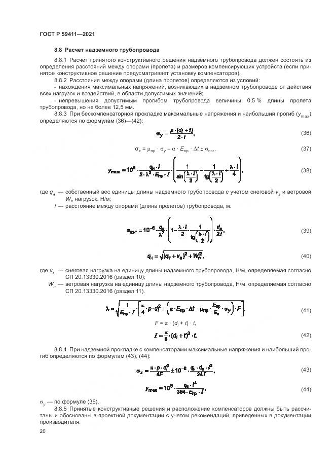 ГОСТ Р  59411-2021, страница 24