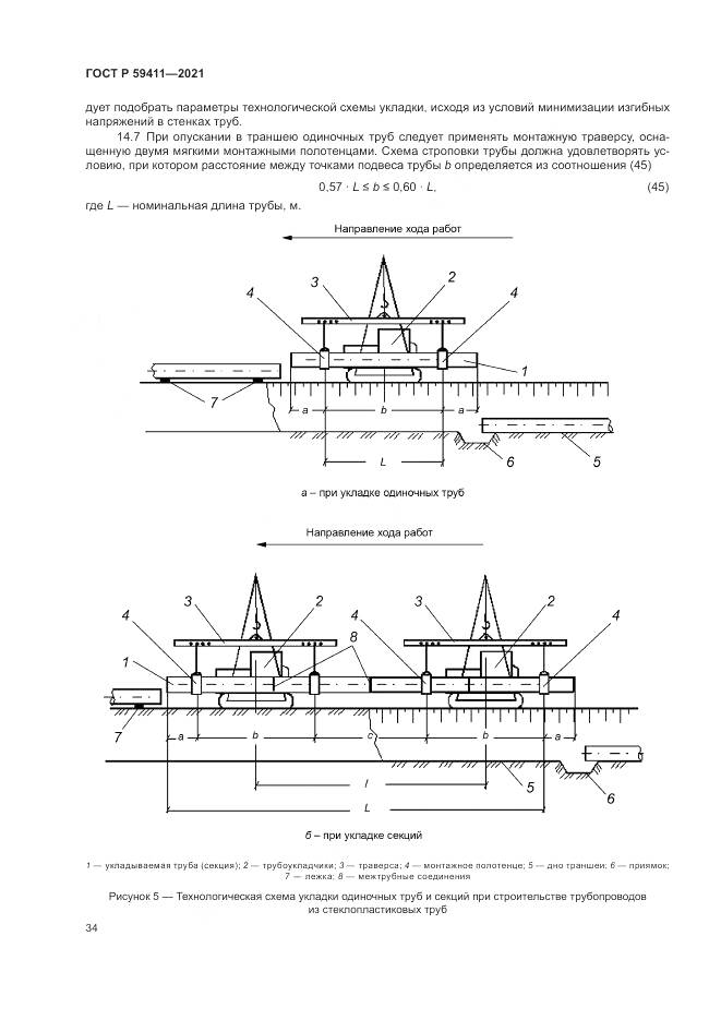 ГОСТ Р  59411-2021, страница 38