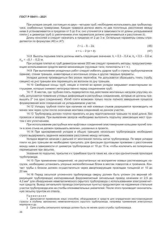 ГОСТ Р  59411-2021, страница 40