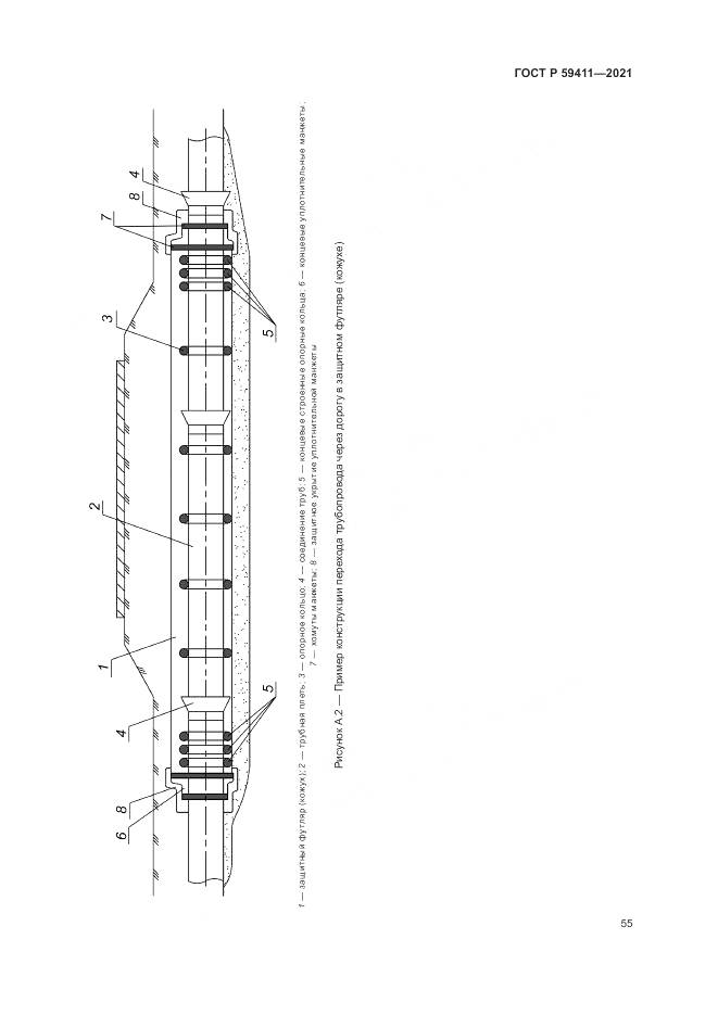 ГОСТ Р  59411-2021, страница 59