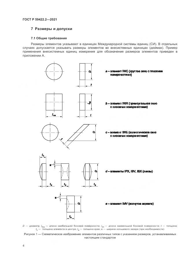 ГОСТ Р  59422.2-2021, страница 8