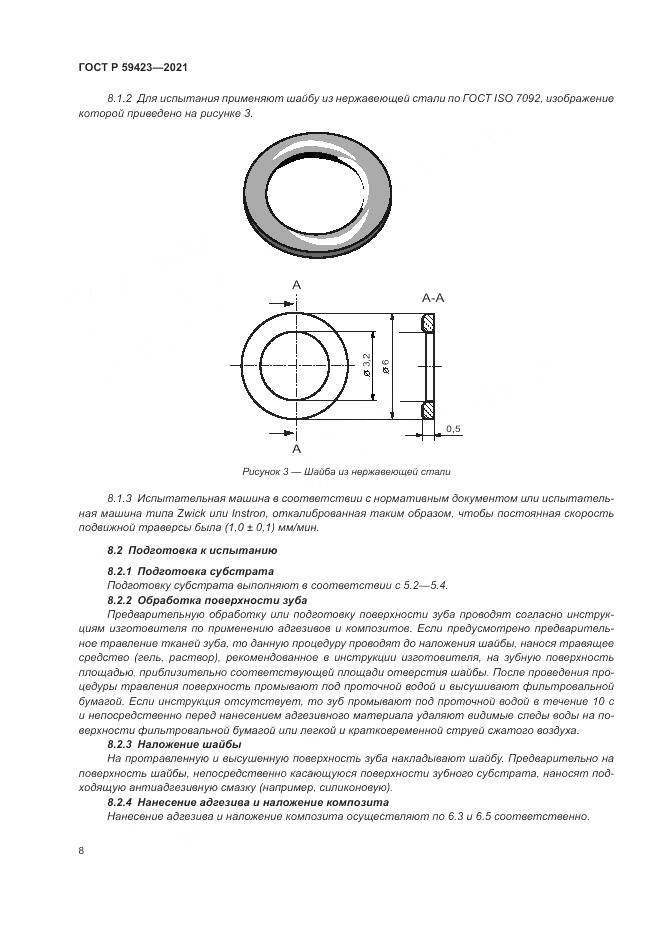 ГОСТ Р  59423-2021, страница 10