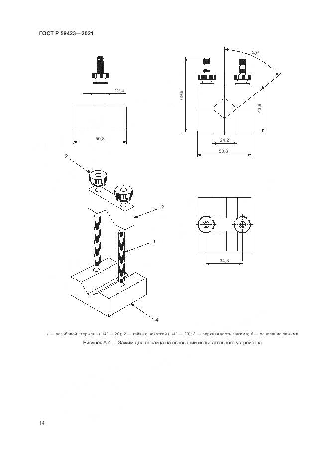 ГОСТ Р  59423-2021, страница 16